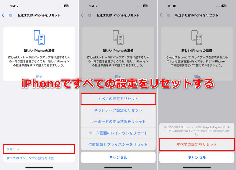 使わなくなったiPhoneを初期化する方法