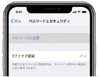 信頼できるiOSデバイスからパスワードをリセット