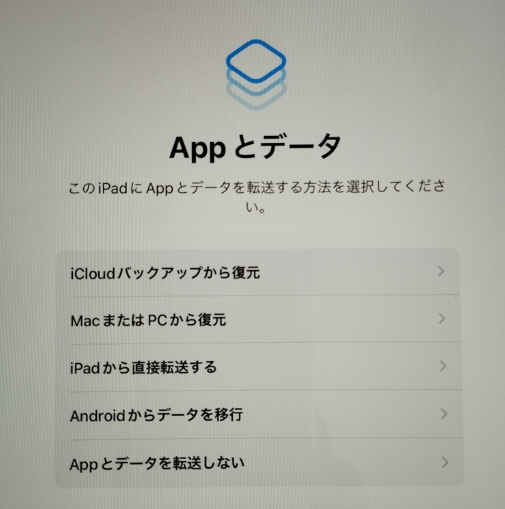 iCloudのバックアップから復元する