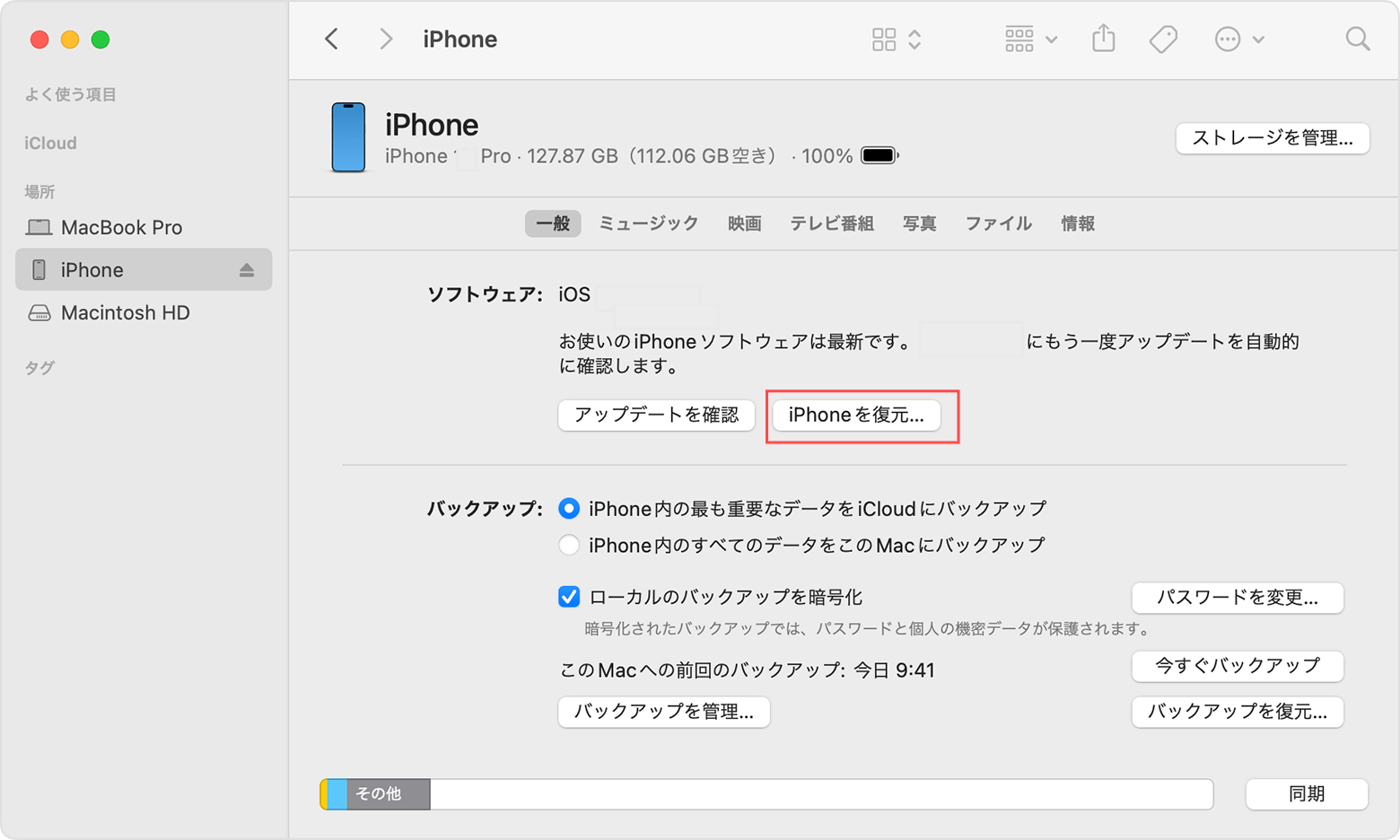 iOS 18/17iPhoneを復元