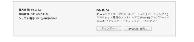 iTunesでiPhoneを強制初期化
