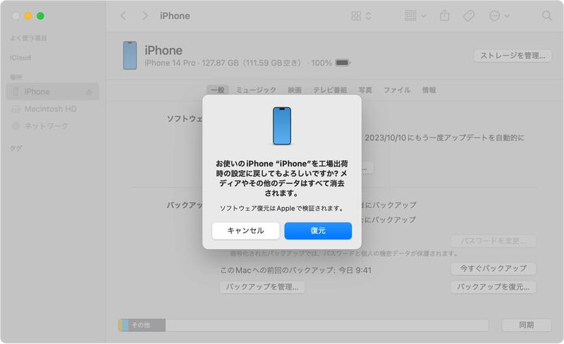 iTunesまたはFinderを使用した復元