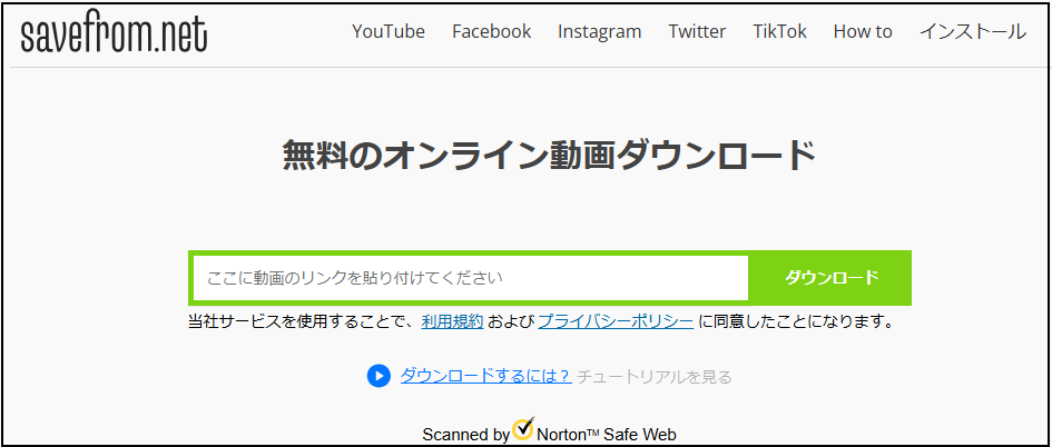 YouTube動画保存サイト1.Savefrom.net