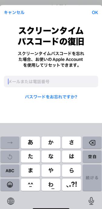 スクリーンタイムパスコードを設定