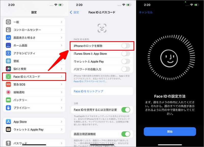 iPhone13のFace ID 設定