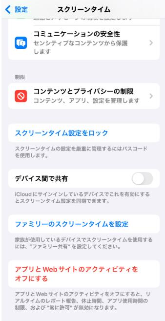 スクリーンタイムパスコードを設定