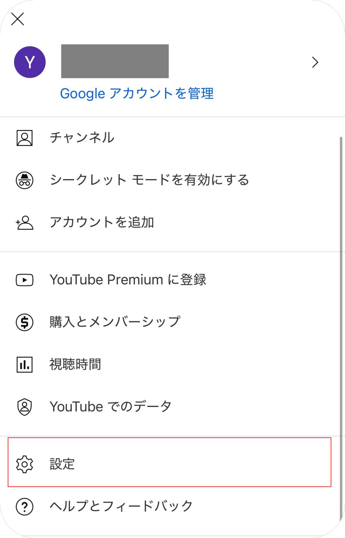 スマホでYouTube制限付きモードを設定