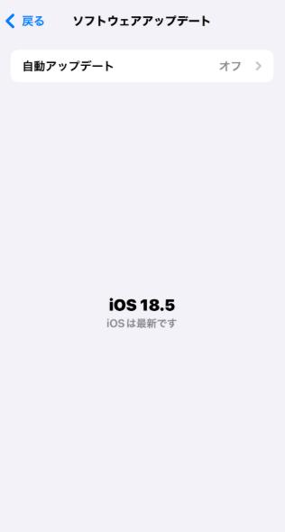 iPhoneを最新バージョンにする 