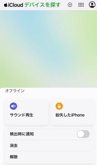 「消去」をタップ