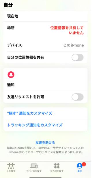 「友達を助ける」をタップ