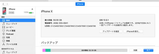 iPhoneを復元