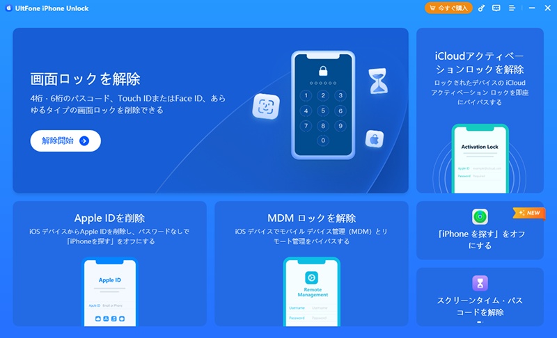 UltFone iPhoneロック解除ツールの操作画面