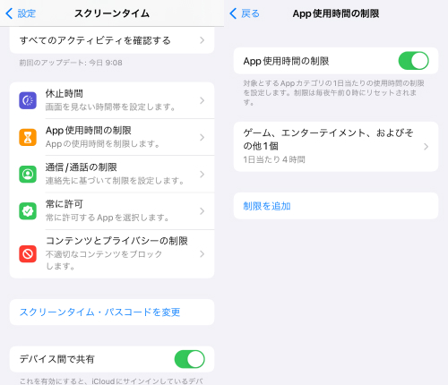 「App使用時間の制限」をオフ