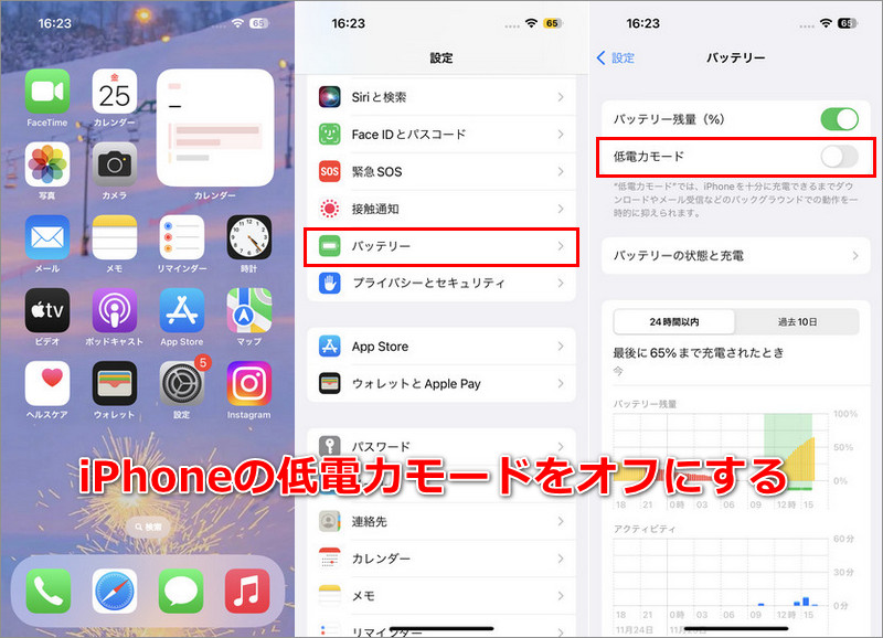 「低電力モード」をオフにします
