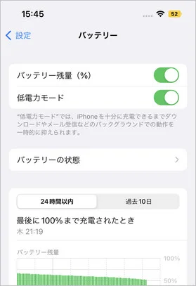低電力モード設定画面