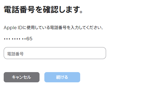 電話番号の確認