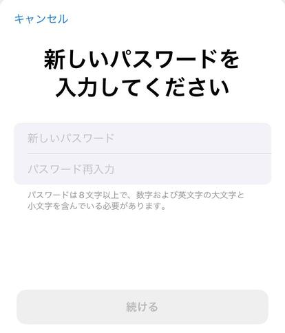 パスワードの変更完了