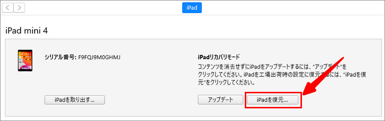 ipad ロック 解除 iTunes