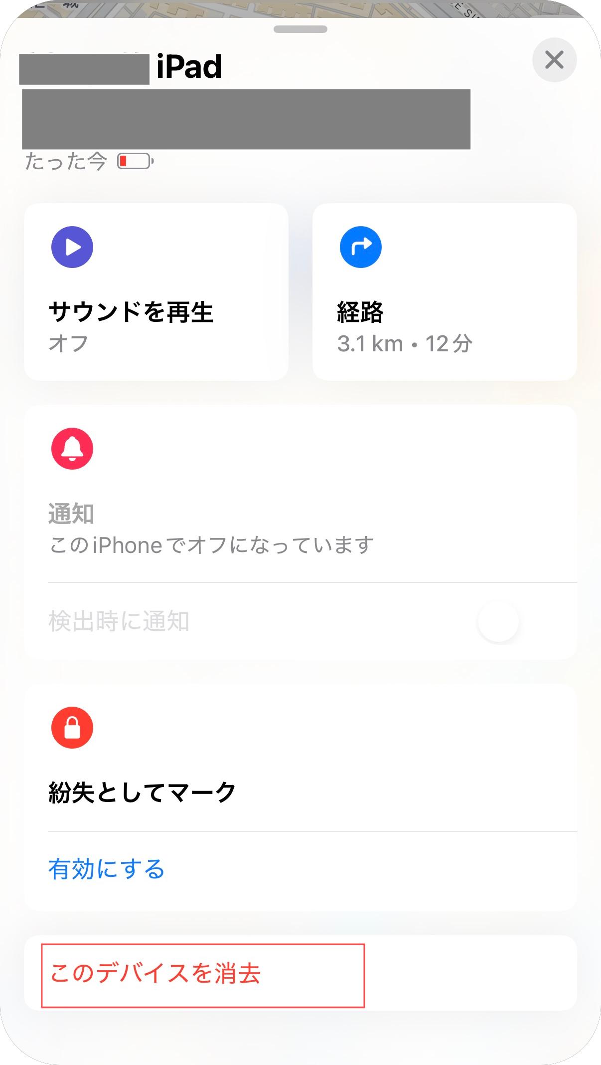 iPadを消去