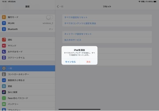 iPadを消去