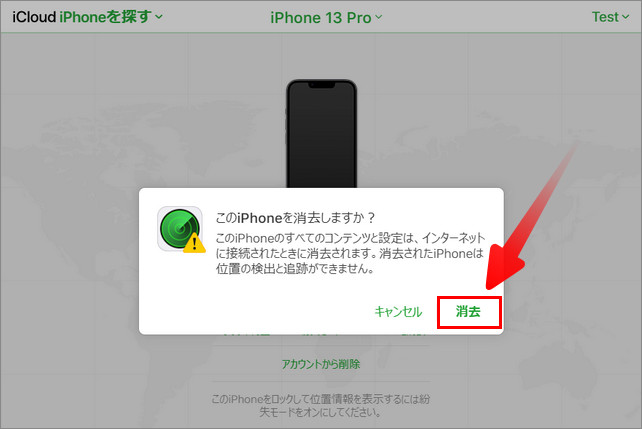 iPhone13 ロック 解除 iCloud