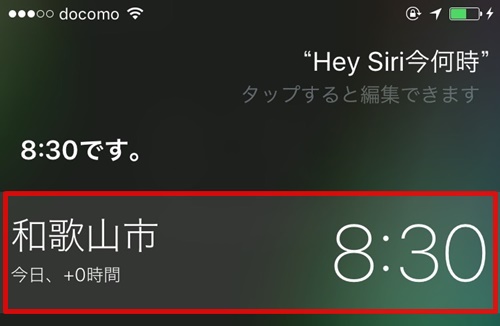 Hey Siri　いま何時