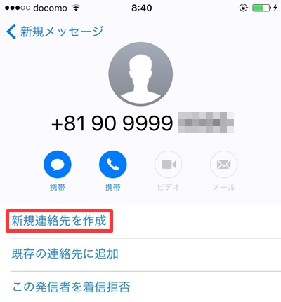 新規連絡先を選択