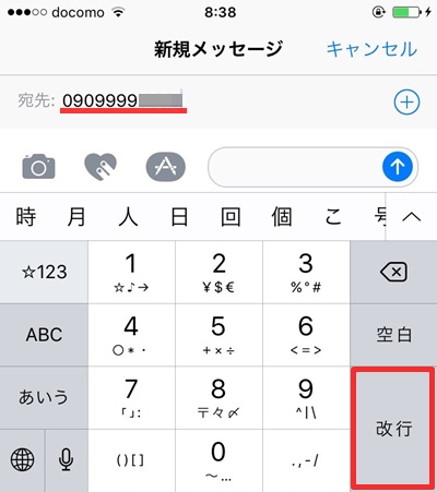 適当な番号を入力
