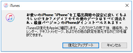 iPhone ロック 解除 iTunes