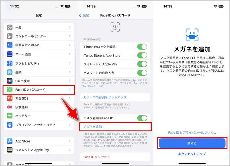 メガネをかけたままFace IDを登録