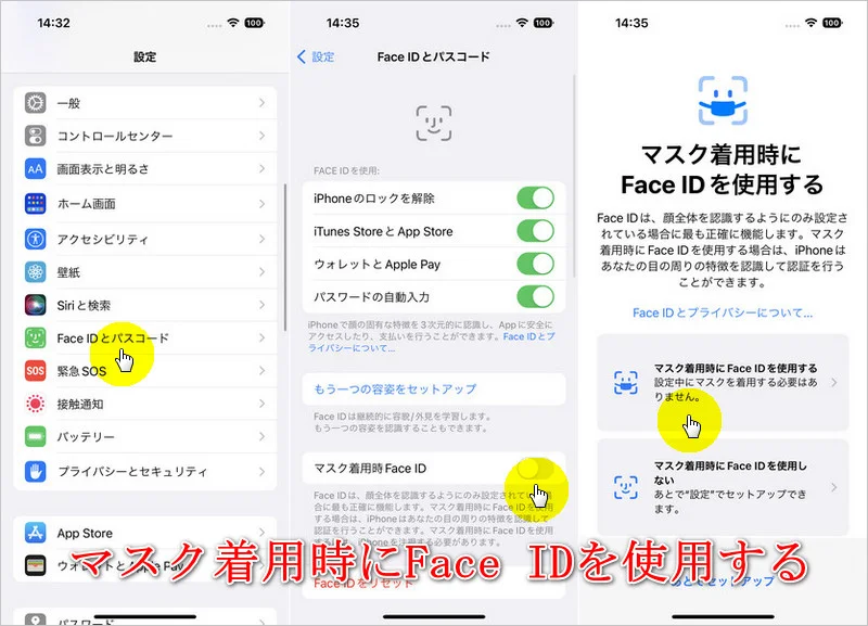 マスク着用時Face IDの設定画面
