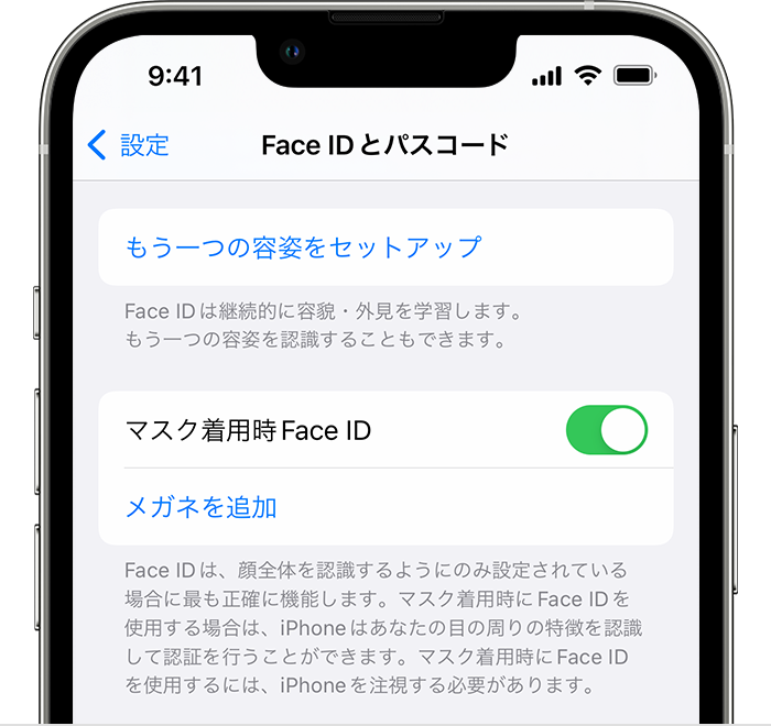 マスク着用時に顔認証（Face ID）に対応しているiPhoneの機種