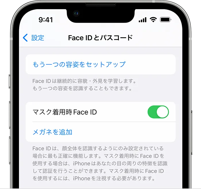 マスク着用時のFace ID対応機種