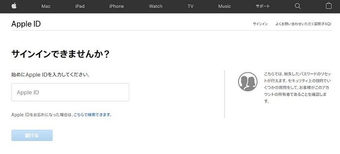 iForgotにアクセスしてApple IDのロックを解除