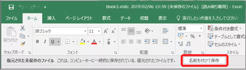 名前をつけて保存をクリックして復元
