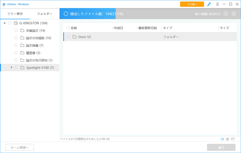 破損 削除したusbメモリのデータを復元する方法