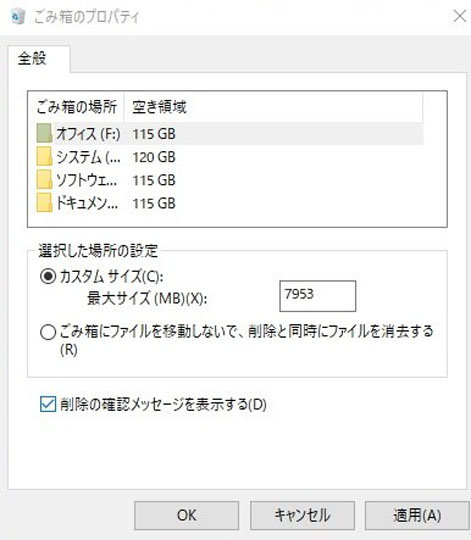 ゴミ箱を設定する