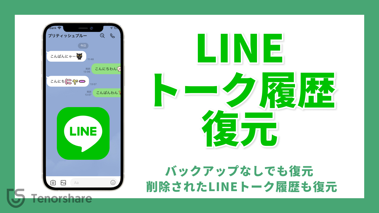 2024年最新】iPhoneで削除したLINEトークを復元する裏ワザ【バックアップなしも】